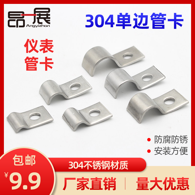 304 unilateral tube card stainless steel single-hole riding card half-side code P-code single tube clip metal clip wire nail instrument tube card