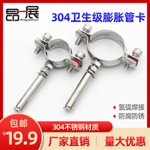 304 Expansion tube clamp stainless steel clamp 110 clamp 75 hanging pipe clamp PPR pipe clamp plug code code