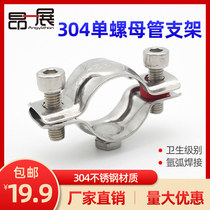 304 hanger stainless steel pipe bracket sanitary pipe tube card 75 hoop 50 clamp wire plug 25 pipe clamp 110 clamp