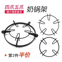 Four-five-claw milk pot rack gas stove non-slip small stove gas stove accessories pan rack medicine pot stand