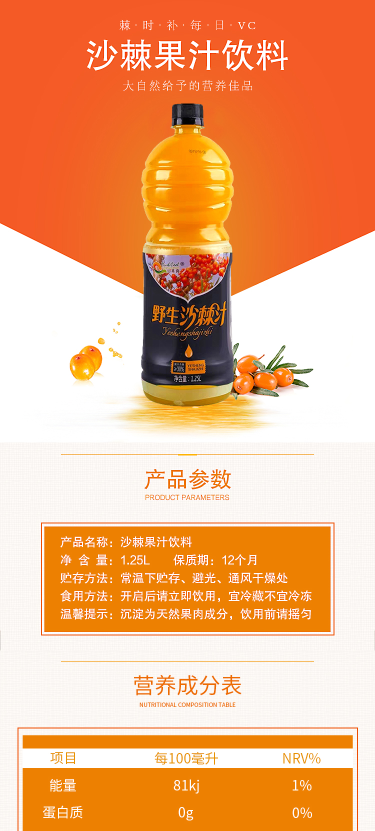 达其爽 野生生榨沙棘汁饮料1.25L*3大桶 图1