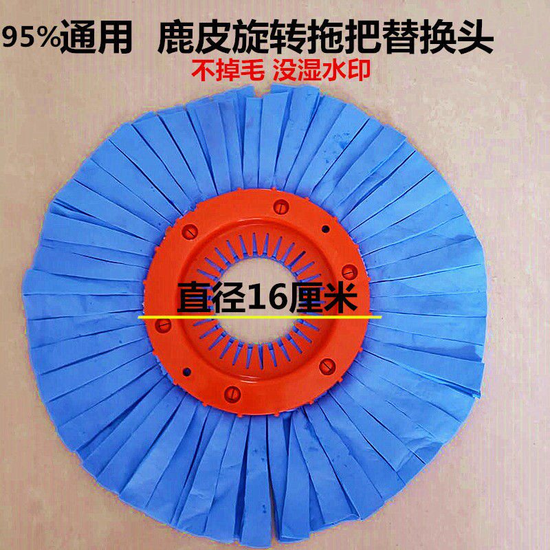  Deerskin mop head replacement rotating leave-in stainless steel rod mop head tie line Suede mop head Towel squeeze