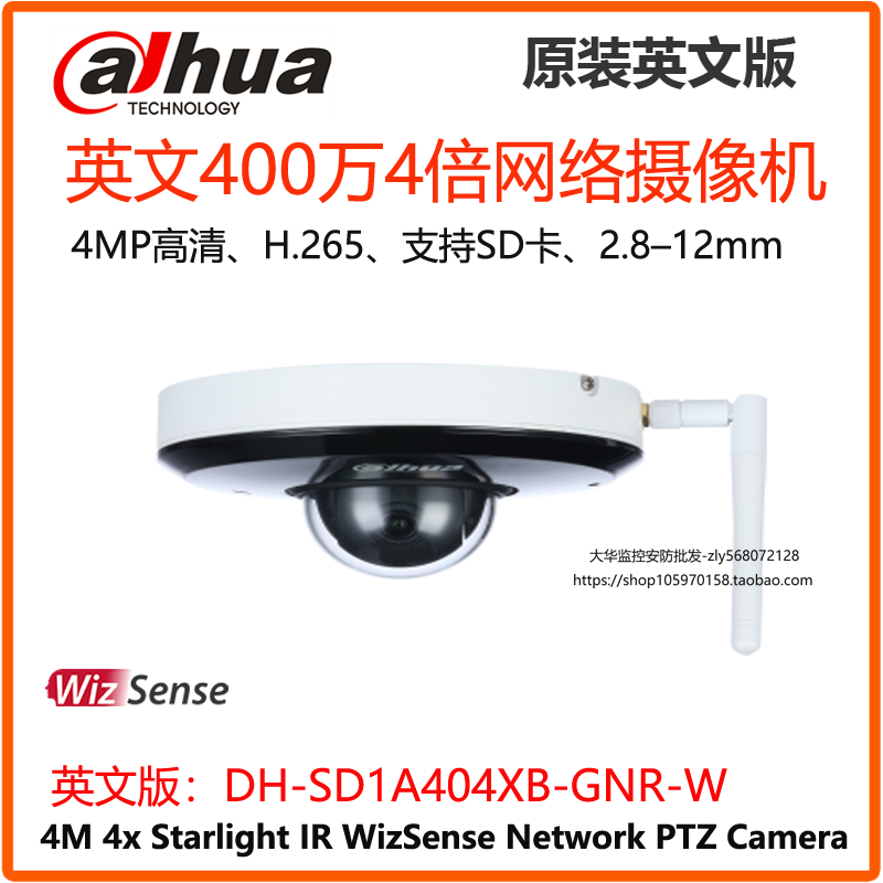 DH-SD1A404XB-GNR-W Greater China 4 million 4 times zoom 1 inch infrared Internet ball machine PTZ English version
