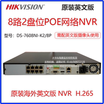 HIKVISION HIKVISION English version DS-7608NI-K2 8P network 8-channel POE dual-bay H 265