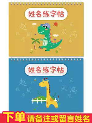 Name, name, copybook, custom copybook, custom stroke control pen exercise book, children's writing beginner