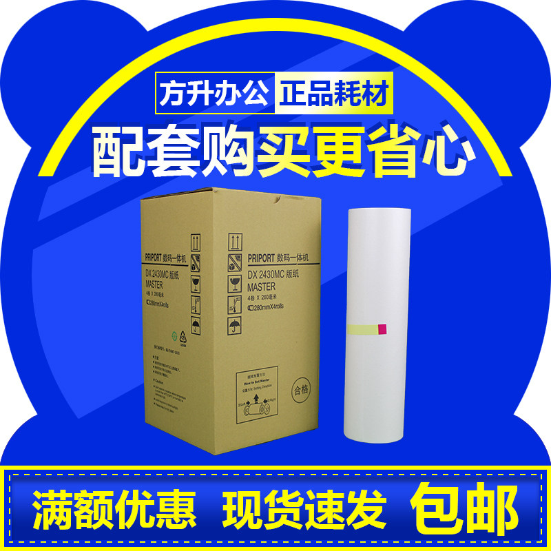 Stiff print apply Ricoh DX2430MC version paper digital speed printing machine DX2432C DD2433C wax paper