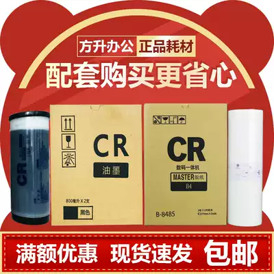 Suitable for CR TR paper ink B-8485 1600 1630 1680 1000 1530 1550