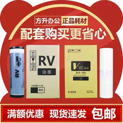 The application of RVA3 masking papers ink B- 8303 RV A3 3650 3660 3690 5690 5790