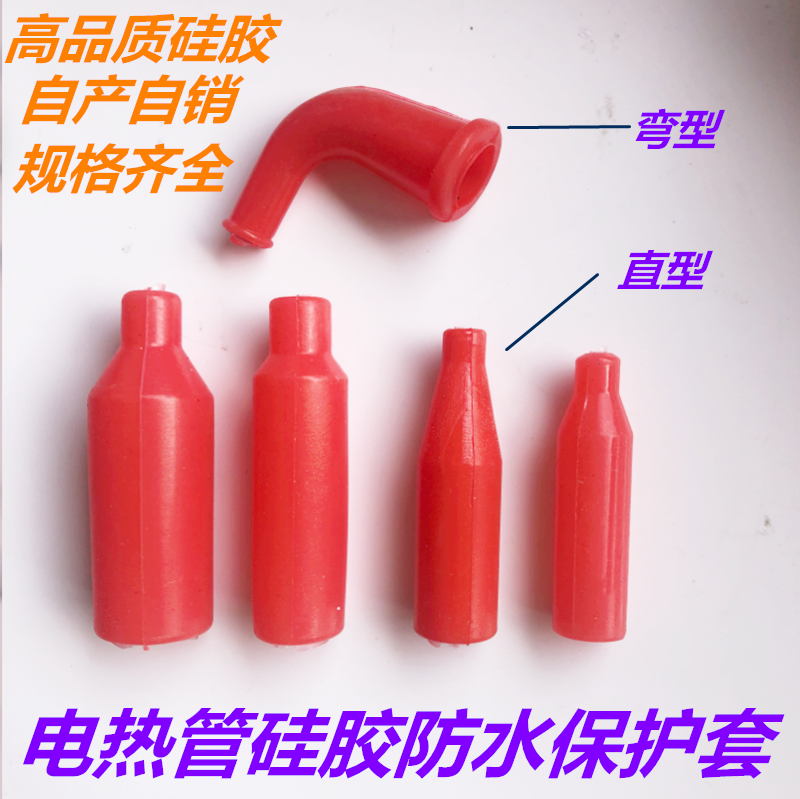 Electric heating tube waterproof protective sleeve heating tube high temperature resistant protective sleeve silicone insulation sleeve rubber sleeve straight curved type