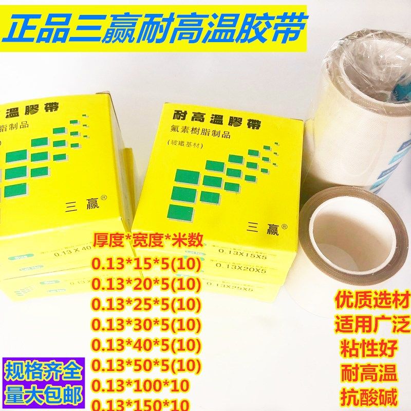 Three wins high temperature resistant tape Fluorine resin PTFE tape Teflon tape Sealing machine tape