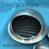 Stainless steel out wind mask exhaust outlet windproof hood external wall wind cap for air change of air port