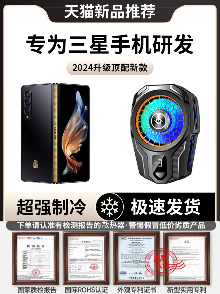 Mobile Phone Cooler Suitable for Samsung W22/24/A54 Gaming-Specific S22/23/24Ultra Semiconductor Cooling W2019 Cooling Device S10/20 Rapid Cooling S7/8/9 Silent