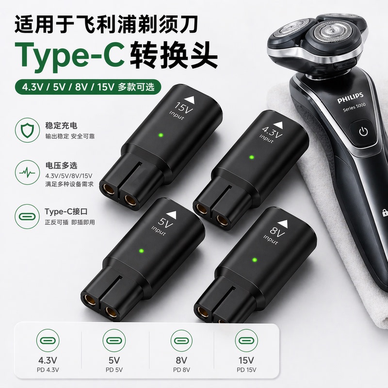 Suitable for Philips Electric Shaver Charging Cable Type-C Adapter Two-Hole Universal Hair Clipper Shaver Charger 4.3V 5V 8V 15V Portable Fast Charging Converter Power Cord Accessories