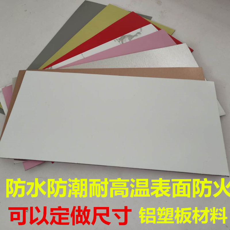 Aluminum-plastic panel wall stickers waterproof moisture-proof high temperature resistant kitchen powder room background wall store decoration renovation surface fireproof