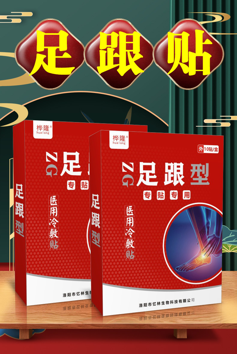 桦隆 足跟痛医用冷敷贴膏药5贴 图1