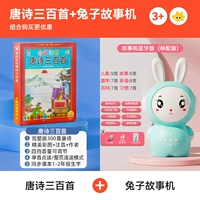 [Большая скидка на 2 предмета] Blue Story Machine + триста стихотворений Тан