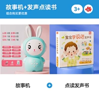 [2 шт. по лучшей цене] Машина для создания синих историй + обучение ребенка чтению тезисов