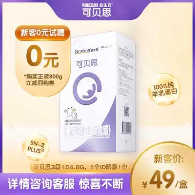 (0 yuan try to drink) Heshengyuanbeth goat milk powder Children 3 boxed 154g 100% pure sheep milk protein