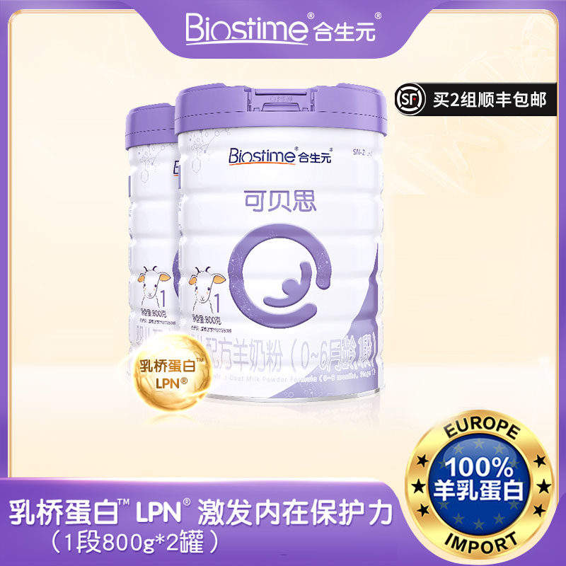 Synbiotics Kebeth baby goat milk powder 1 segment 800G*2 cans, suitable for 0-6 months, small molecules are easy to absorb