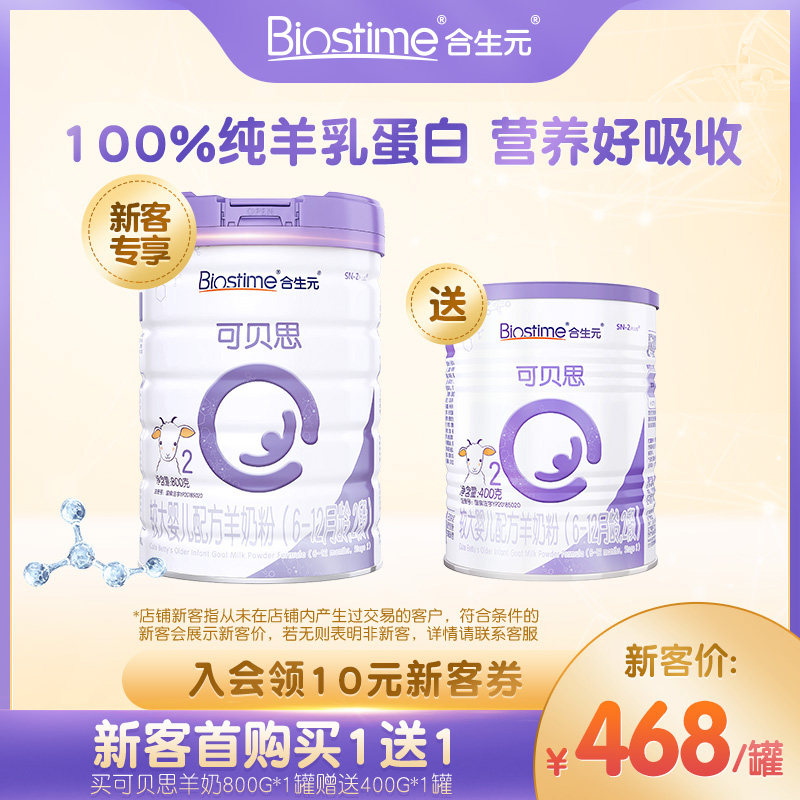 (New Moms Exclusive) Hesei Yuan can be Beath bigger baby goat milk powder 2 paragraphs 800g 100% pure goat's milk protein
