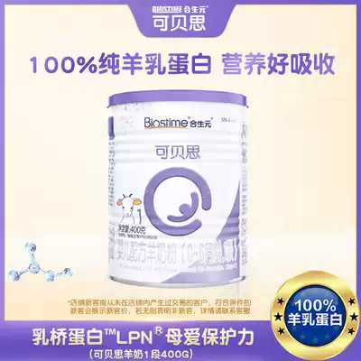 (New Mom exclusive) Hesheng Yuan Beisi milk powder 1 Section 400g pure sheep milk protein suitable for 0-6 months