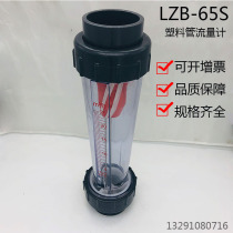 Rotometer LZB-65S socket thread DN65 plastic pipe water flow meter liquid float flow meter