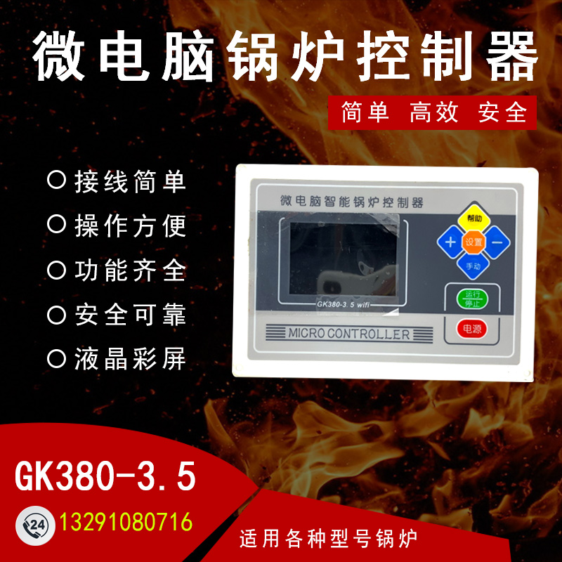 GK380-3 5 microcomputer intelligent boiler controller oil and gas boiler biomass pellet water heater controller