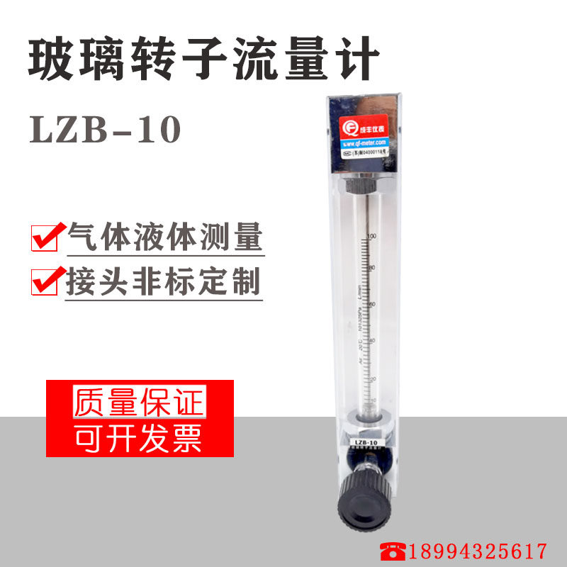 Glass rotor flowmeter LZB-10 LZJ-10 LZJ-10F gas liquid float flow