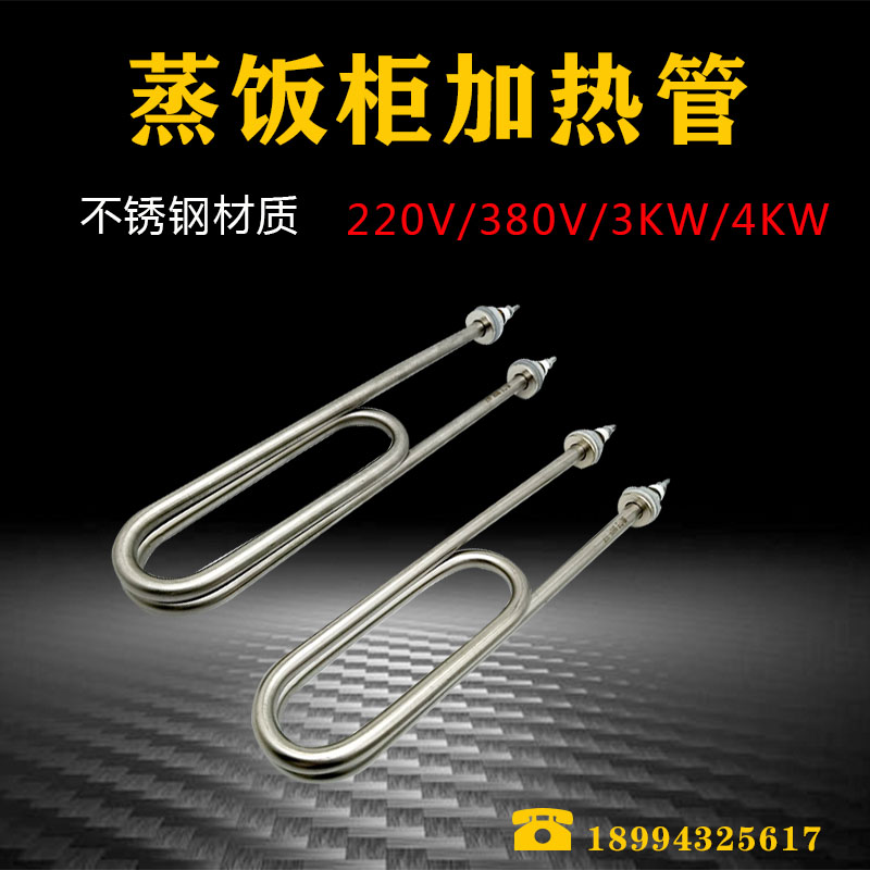 220V380V3KW heating tube rod with additional ticket steaming box steaming machine steaming rice cabinet heating tube steaming car electric heating tube
