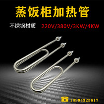 Heating tube Steamed Rice Cabinet Steamed Rice Cabinet Heating Tube 220V380V3KW Heating Tube Stick with Steamed Rice Machine Steaming Rice Machine