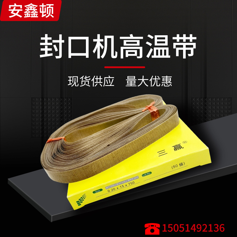 Film machine sealing machine sealing belt no interface high temperature heat sealing belt high temperature belt high temperature belt conveyor belt