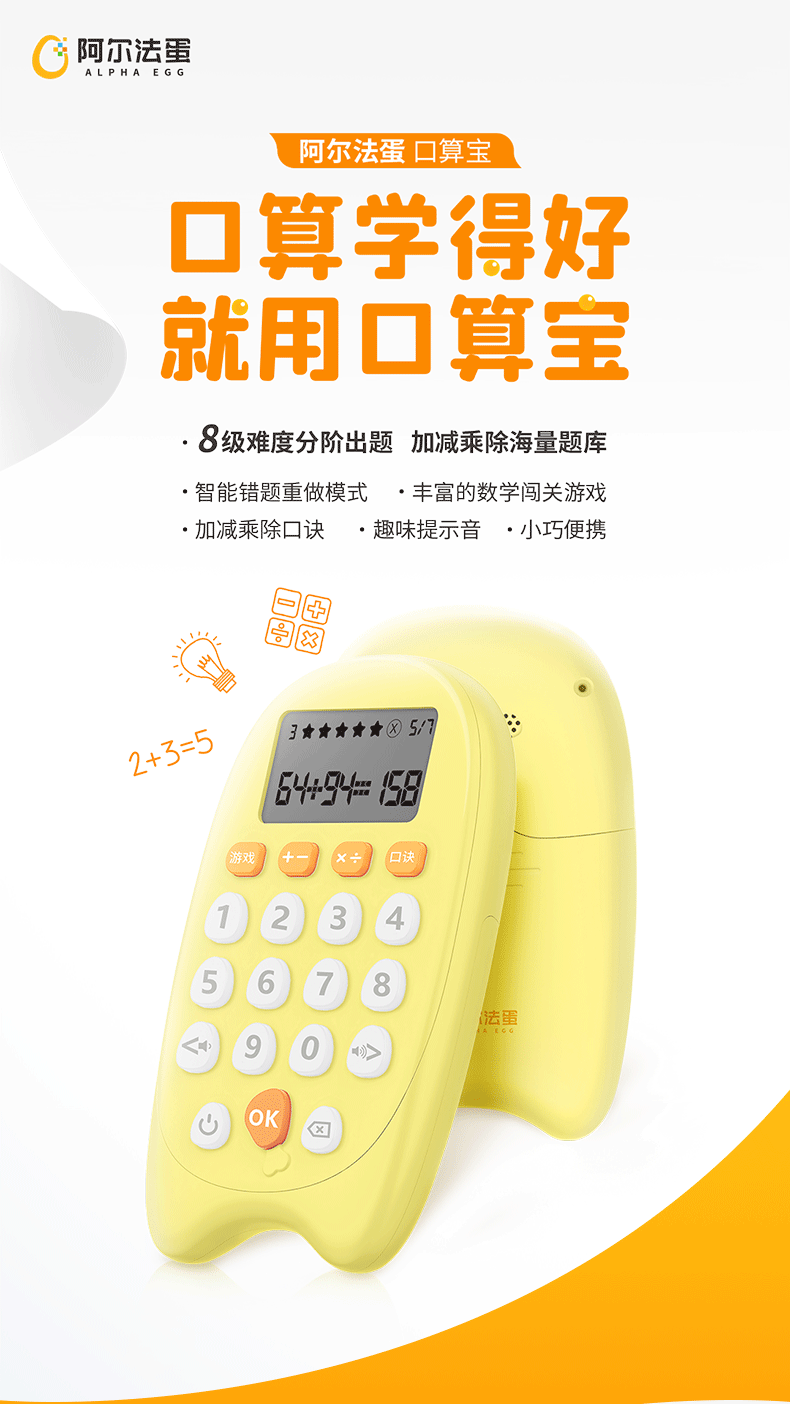 阿尔法蛋   儿童口算智能学习机 图1