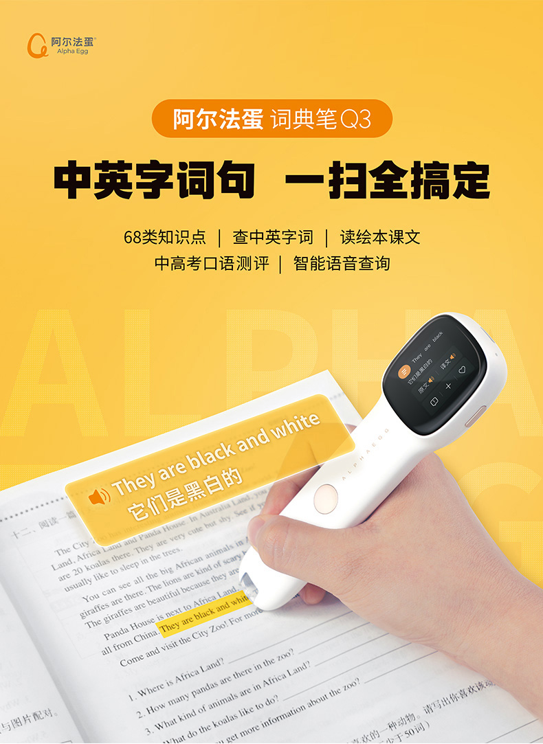 阿尔法蛋 Q3 词典翻译笔 电子词典 覆盖专八以下所有词汇 图2