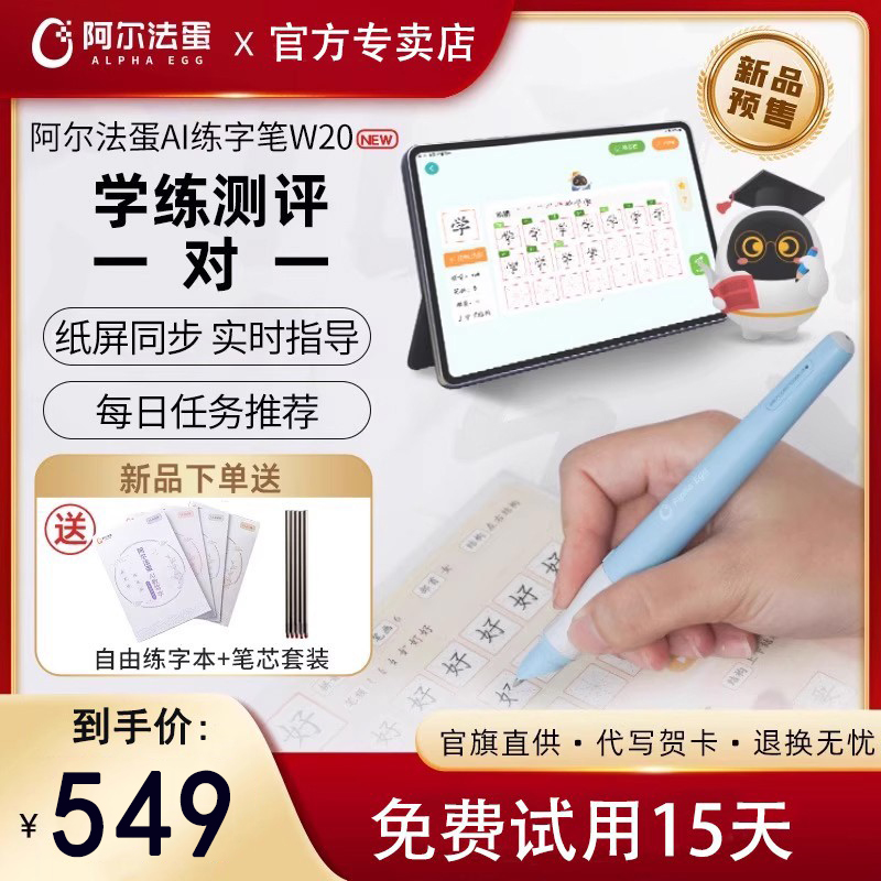 Alpha Egg AI書道ペン W20 スマート書道ペン 筆記ペン 小学生1-6年生 子供用ペンコントロールトレーニング 同期書道お手本 初心者用 筆記 同期スマート筆記ペン