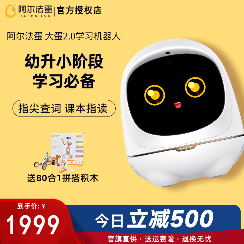 Iflytek Alpha Egg Big Egg 2 0 intelligent robot learning machine ai artificial intelligence robot children's voice early education story machine learning high-tech multi-functional dialogue learning