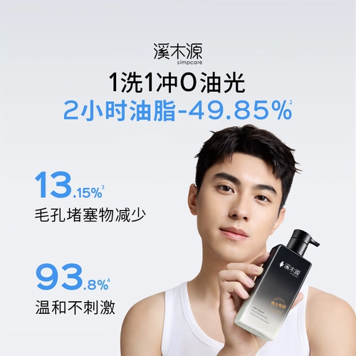 溪木源 Мягкое очищающее молочко, освежающий крем для лица для ухода за кожей на основе аминокислот, контроль жирного блеска