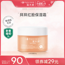 Ximuyuan Camellia Face Cream Autumn and Winter Hydrating Moisturizing Sensitive Skin Repair Lotion Skin Care