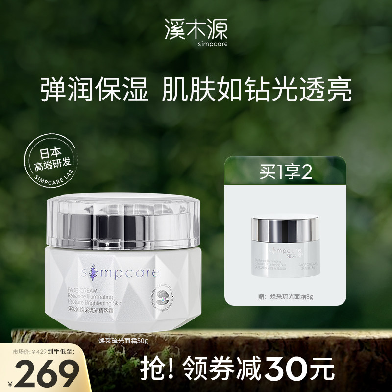 Ximuyuan radiant glaze essence cream spring and summer seasons moisturizing high moisturizing moisturizing