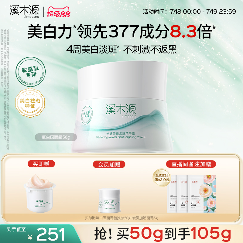 西木園酸素美白クリームローション敏感肌修復美白スポット保湿低刺激性女性用スキンケア製品