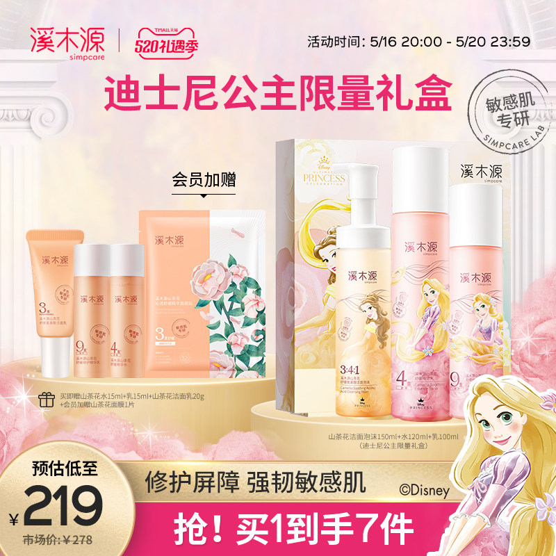 (520 snap) Creek Yuan Mountain Tea Flower and Milk Pack with hydration and moisturizing sensitive muscle care