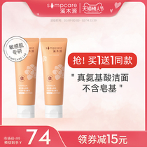 (Grab) Ximuyuan Camellia Qin Thorough Cleansing Milk Amino Acid Cleanser