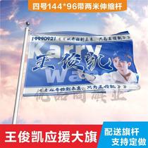 Wang Yuan should help flag Wang Junkai large banner tfboys easy to close one thousand Seal to customize Happy Birthday pull flag r1se hand flag