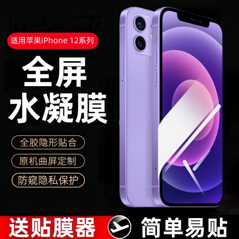 Suitable for Apple iPhone 12 Privacy Hydrogel Film 12Promax Phone Tempered Soft Film 12Mini Full Screen Coverage iPhone Twelve Mini 12Pro Protective Film Por Flat Fruit Model Max