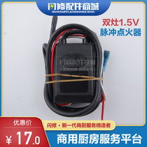 Shiny Accessories Gas Cooker 1 5V Pulse Ignitor Stir-fired Oven Rapper Fire fired Firearm Universal Twin Foci Controllers