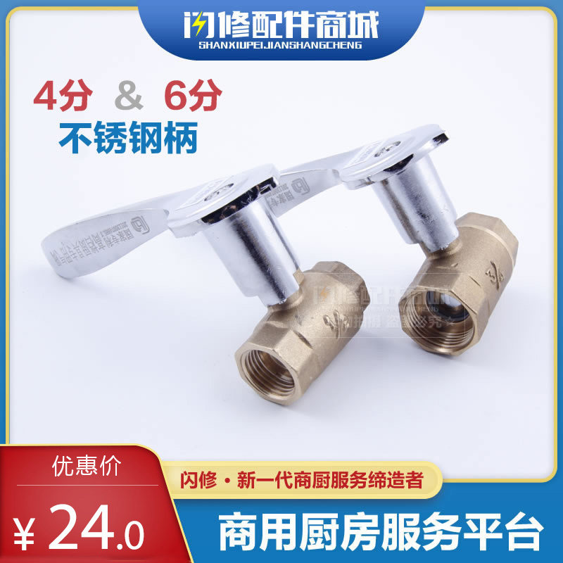 Commercial kitchen stove front valve stove main fire valve main gas valve gas valve copper ball valve 4 6 minute thread DN15 20