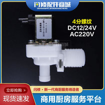 Normally closed pressure water inlet solenoid valve 4 outer wire DN15 external thread water boiler 12mm hose boiled water machine