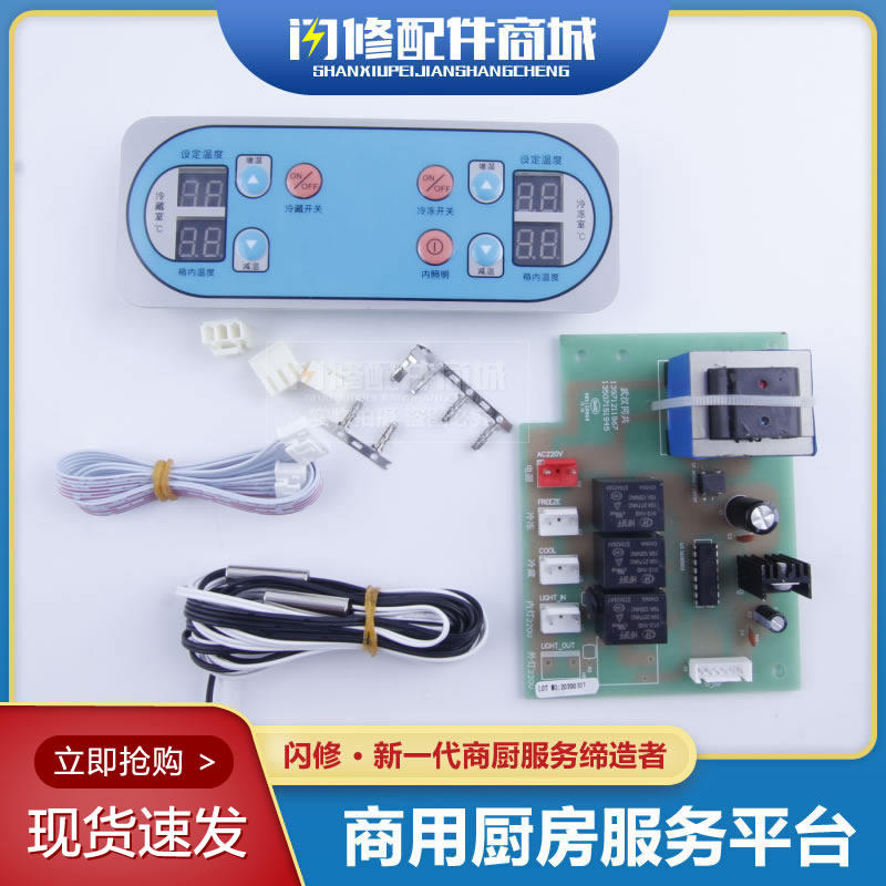 Common Fresh Fresh Cabinet Temperature Controller Circuit board Computer Edition Refrigeration Freezer