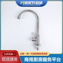 304 Drawing stainless steel single cold large bend tap 4 Sub-single warm tap pool pool Commercial home tap