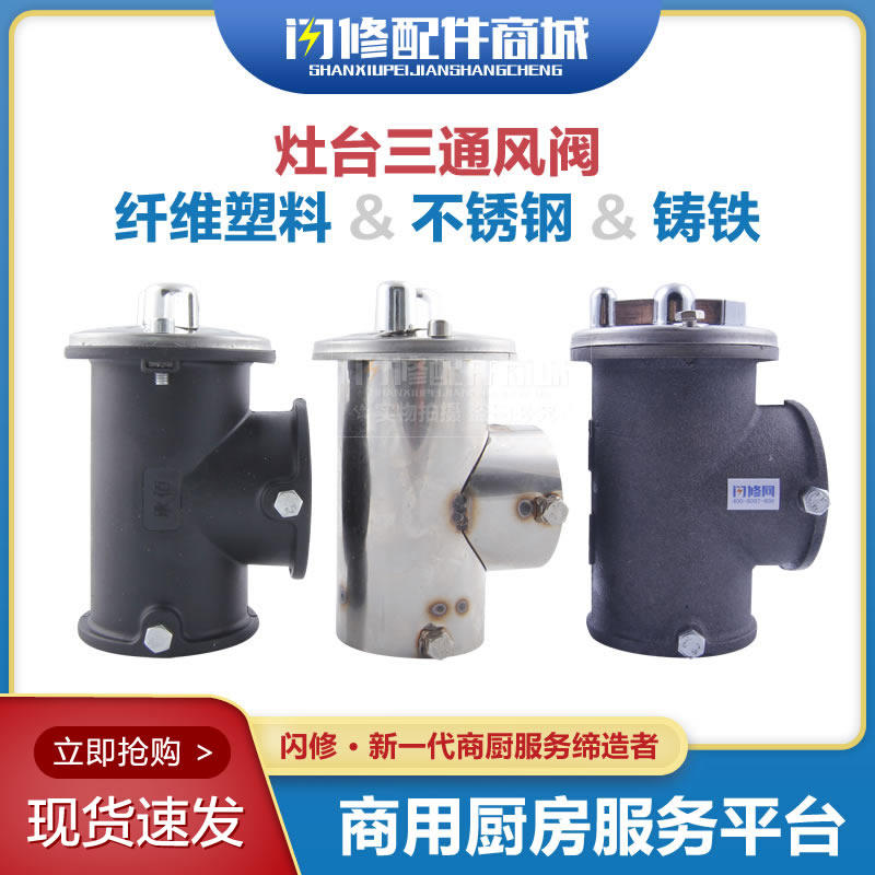 Commercial stove air valve accessories air door adjustment switch three-way stove stainless steel air valve cover cast iron pig iron 2 inch