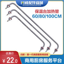 Stainless Steel Fast Food Car Insulated Bench Heating Tube Soup Pool Electric Heating Rod 2kw3kw60 80100c m